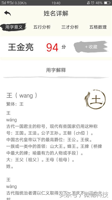 八字 名字評分|名字测试,名字测试打分